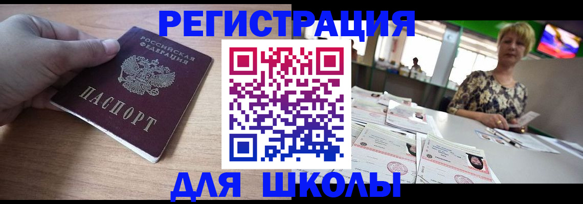 прописка штамп в Менделеевске