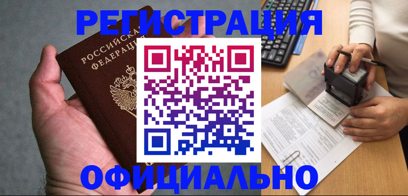 прописка 2025 в Менделеевске