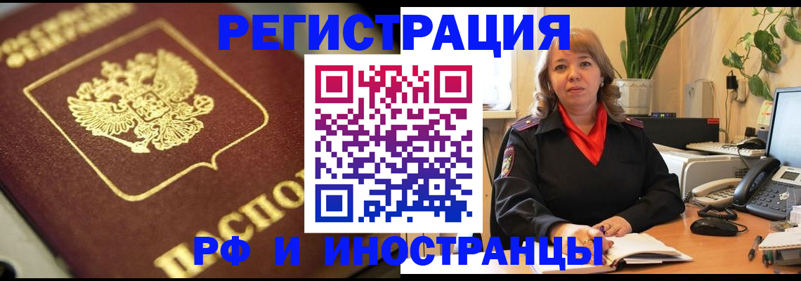 прописка для работы в Менделеевске