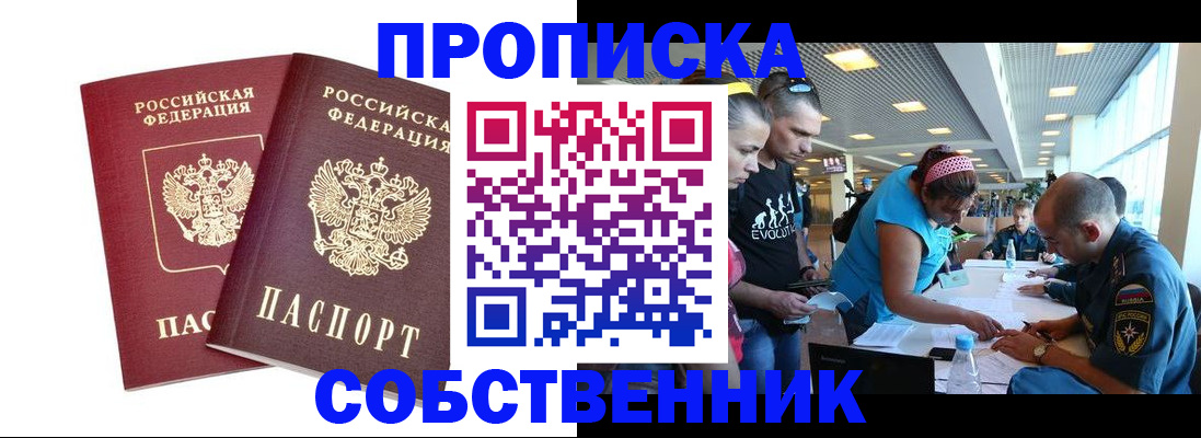 купить прописку в Менделеевске